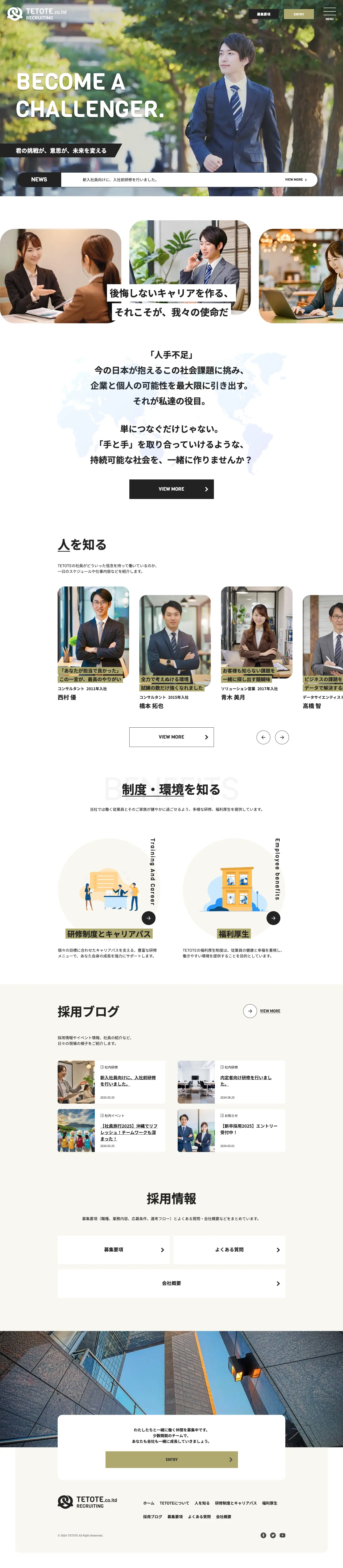 採用サイトのPCスクリーンショット