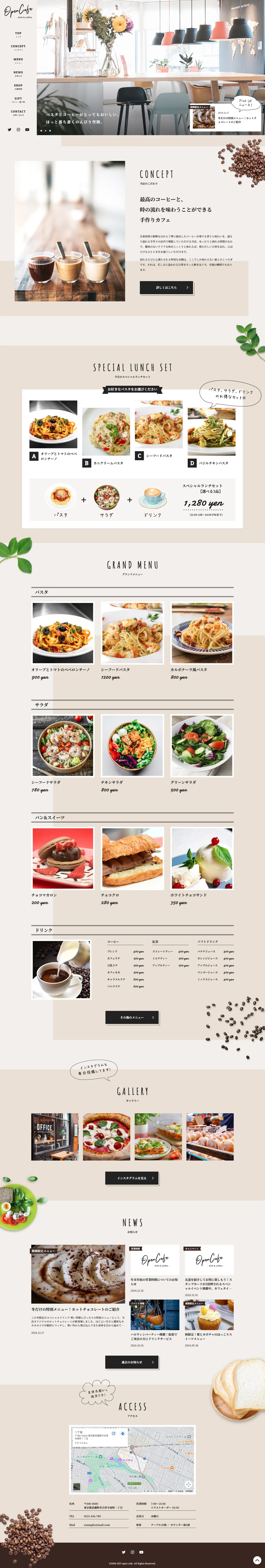 カフェサイトのPCスクリーンショット