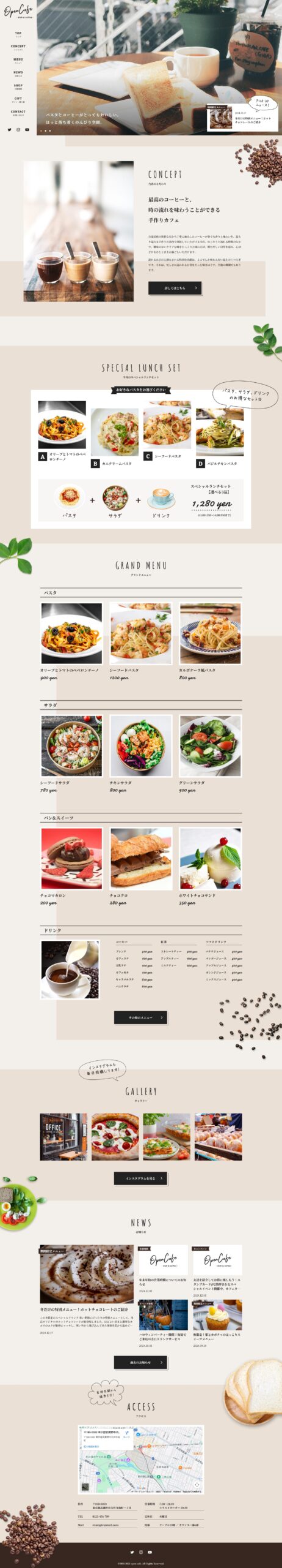 画像:架空のカフェサイト全体のスクリーンショット