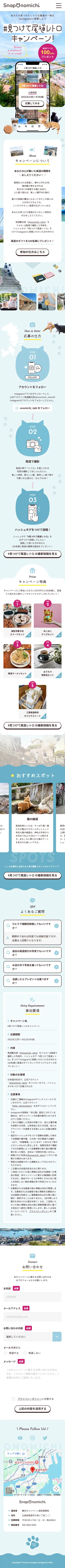 キャンペーンLPのSPスクリーンショット