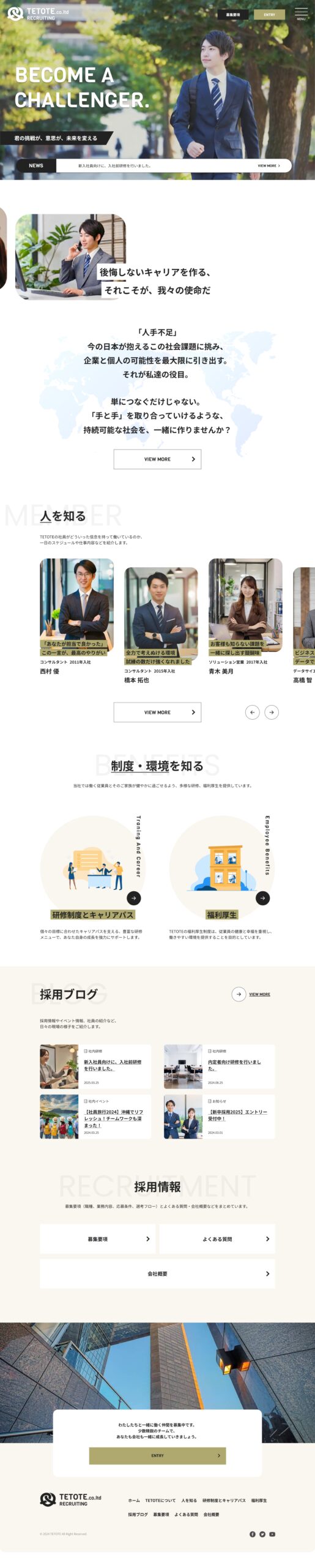 画像:採用サイト全体のスクリーンショット