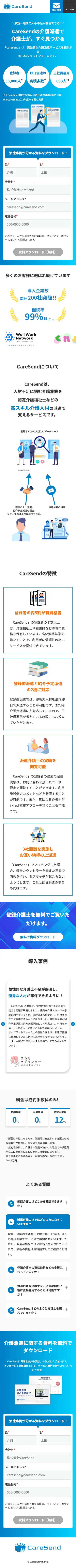 サービスLPのSPスクリーンショット