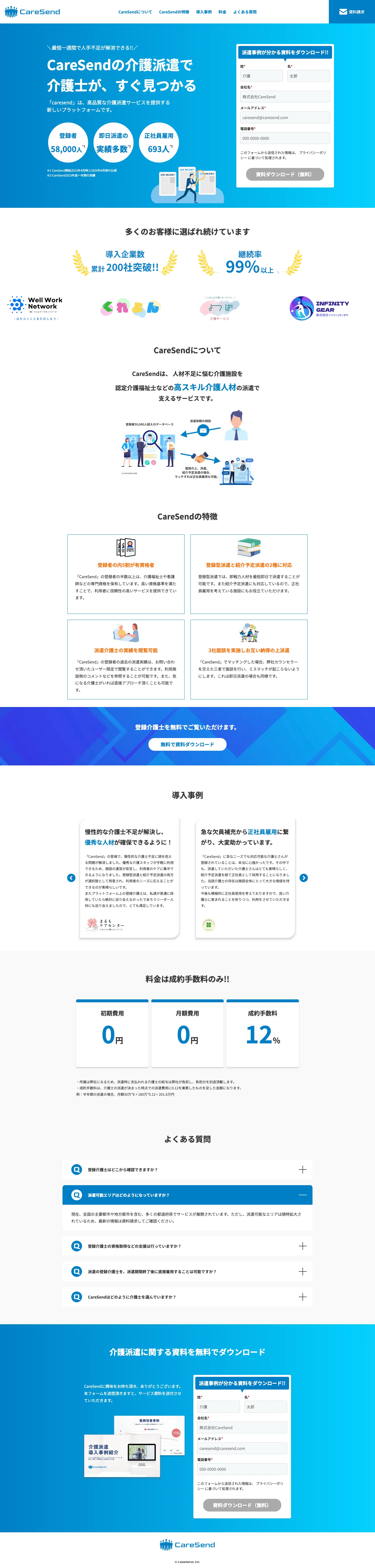 サービスLPのPCスクリーンショット