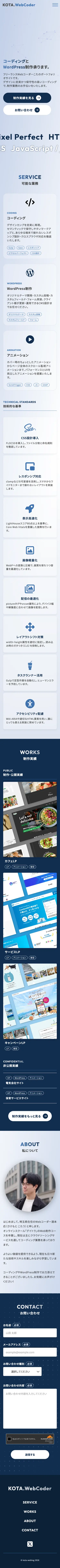 ポートフォリオサイトのSPスクリーンショット